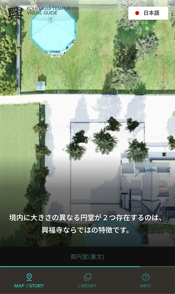 興福寺 ビジュアルガイド(イメージ図)